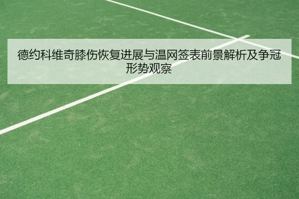 de-yue-ke-wei-qi-xi-shang-hui-fu-jin-zhan-yu-wen-wang-qian-biao-qian-jing-jie-xi-ji-zheng-guan-xing-shi-guan-cha-2-267.jpg